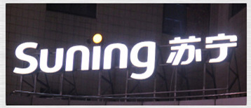 樹脂發光字