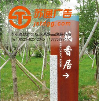 景區(qū)標(biāo)識牌