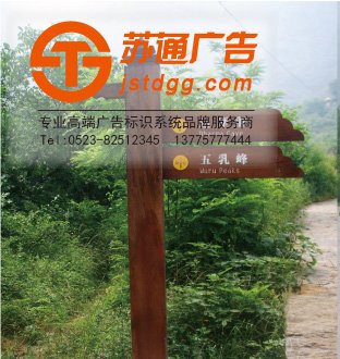 景區(qū)標(biāo)識牌