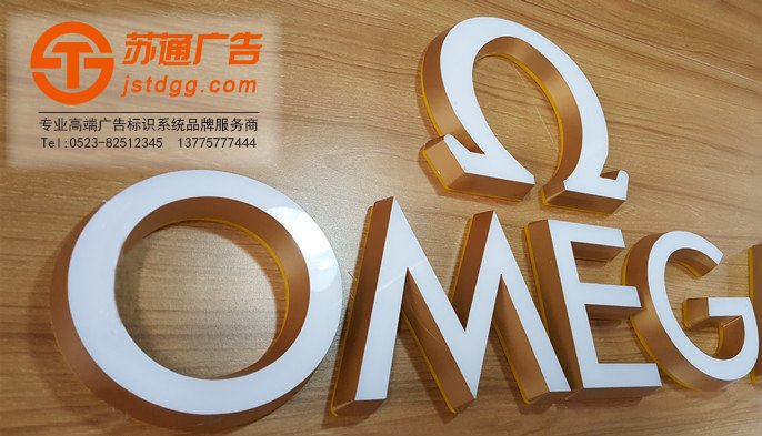 天地廣告?zhèn)髅綄I(yè)從事發(fā)光字、亞克力發(fā)光字、樹脂發(fā)光字、沖孔外露發(fā)光字、迷你發(fā)光字、不銹鋼發(fā)光字、樓頂發(fā)光字制作、安裝、維護(hù)一體化的廣告服務(wù)型企業(yè)