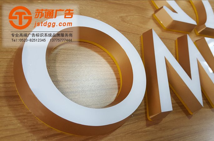 天地廣告?zhèn)髅綄I(yè)從事發(fā)光字、亞克力發(fā)光字、樹脂發(fā)光字、沖孔外露發(fā)光字、迷你發(fā)光字、不銹鋼發(fā)光字、樓頂發(fā)光字制作、安裝、維護(hù)一體化的廣告服務(wù)型企業(yè)