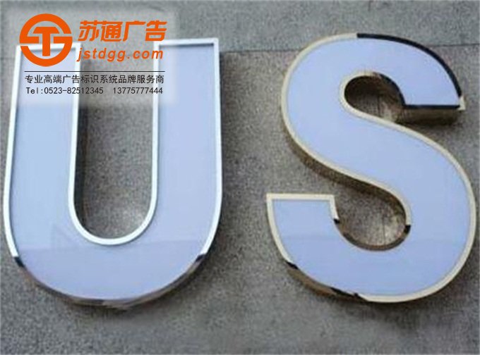 天地廣告傳媒專業從事發光字、亞克力發光字、樹脂發光字、沖孔外露發光字、迷你發光字、不銹鋼發光字、樓頂發光字制作、安裝、維護一體化的廣告服務型企業