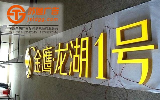天地廣告?zhèn)髅綄I(yè)從事發(fā)光字、亞克力發(fā)光字、樹脂發(fā)光字、沖孔外露發(fā)光字、迷你發(fā)光字、不銹鋼發(fā)光字、樓頂發(fā)光字制作、安裝、維護(hù)一體化的廣告服務(wù)型企業(yè)