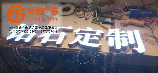 天地廣告?zhèn)髅綄I(yè)從事發(fā)光字、亞克力發(fā)光字、樹脂發(fā)光字、沖孔外露發(fā)光字、迷你發(fā)光字、不銹鋼發(fā)光字、樓頂發(fā)光字制作、安裝、維護(hù)一體化的廣告服務(wù)型企業(yè)