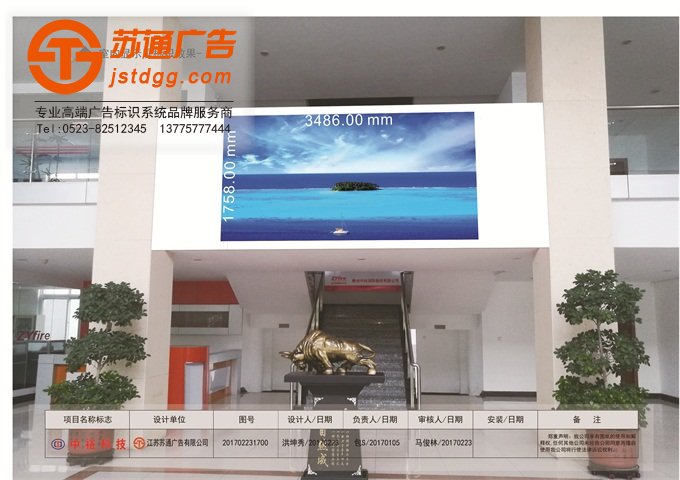 中裕消防室內P3全彩顯示屏施工