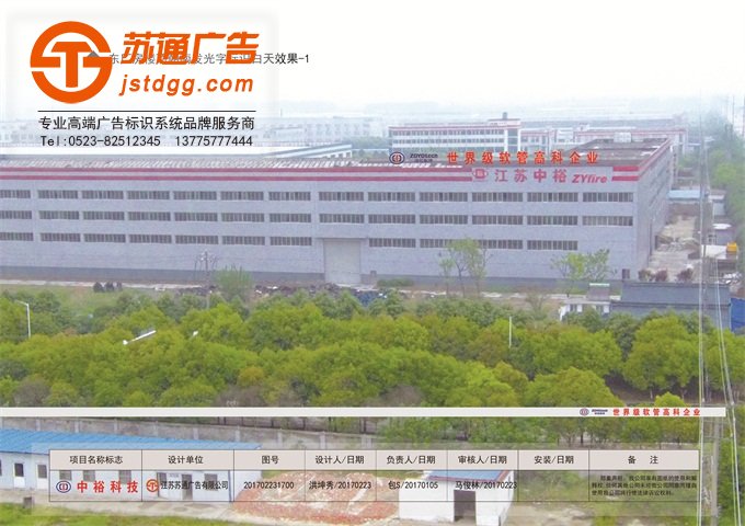 中裕軟管科技股份有限公司辦東部廠房頂發光字生產施工效果圖
