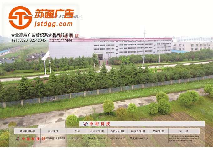 中裕軟管科技股份有限公司辦東部廠房頂發光字生產施工方案