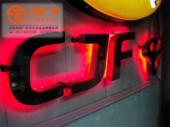 天地廣告傳媒專業從事發光字、亞克力發光字、樹脂發光字、沖孔外露發光字、迷你發光字、不銹鋼發光字、樓頂發光字制作、安裝、維護一體化的廣告服務型企業
