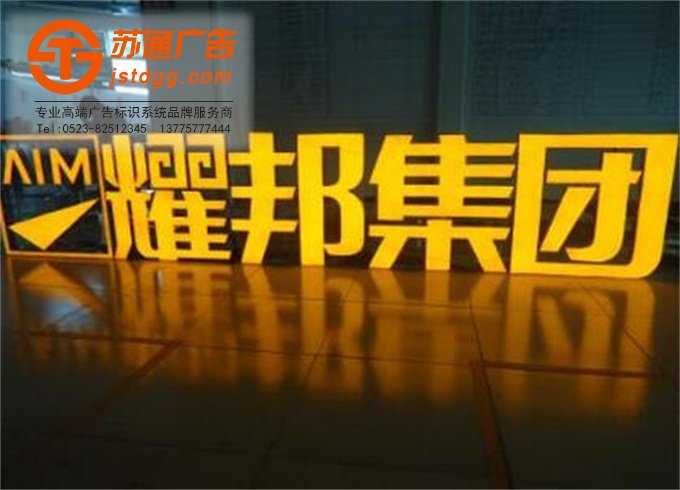 天地廣告傳媒專業從事發光字、亞克力發光字、樹脂發光字、沖孔外露發光字、迷你發光字、不銹鋼發光字、樓頂發光字制作、安裝、維護一體化的廣告服務型企業