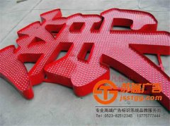 led點(diǎn)陣發(fā)光字產(chǎn)品是如何進(jìn)行定位的