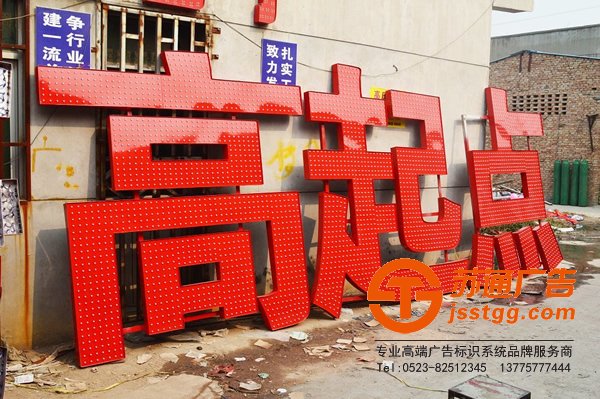 亞克力發(fā)光字廠家，亞克力發(fā)光字尺寸，亞克力發(fā)光字價格，亞克力發(fā)光字規(guī)格