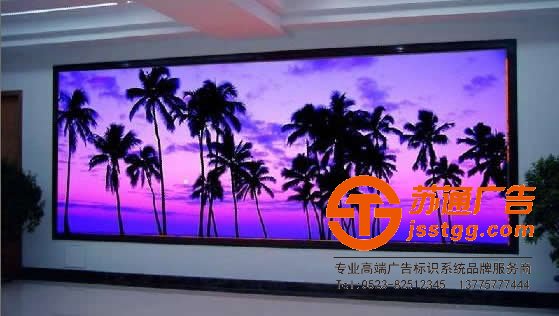 泰州LED顯示屏，興化LED顯示屏廠家，姜堰LED顯示屏制作，江蘇LED顯示屏尺寸