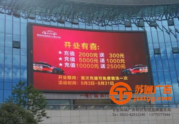 泰州LED顯示屏，興化LED顯示屏廠(chǎng)家，姜堰LED顯示屏制作，江蘇LED顯示屏尺寸