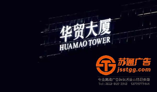天地廣告推薦幾款適用樓頂發(fā)光字運用的字體