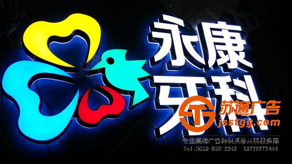 迷你發(fā)光字的制作工藝展現(xiàn)了廣告公司技術(shù)水平