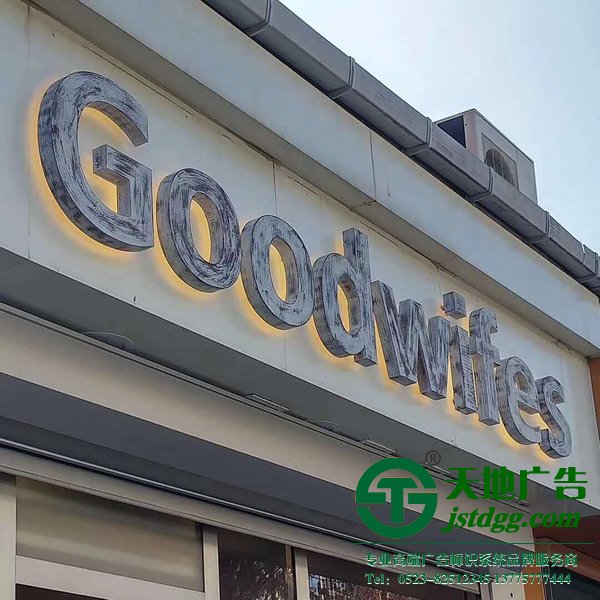 不銹鋼精品發光字的安裝方法有3種形式