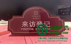 住宅小區標識標牌住宅應該注意些什么？