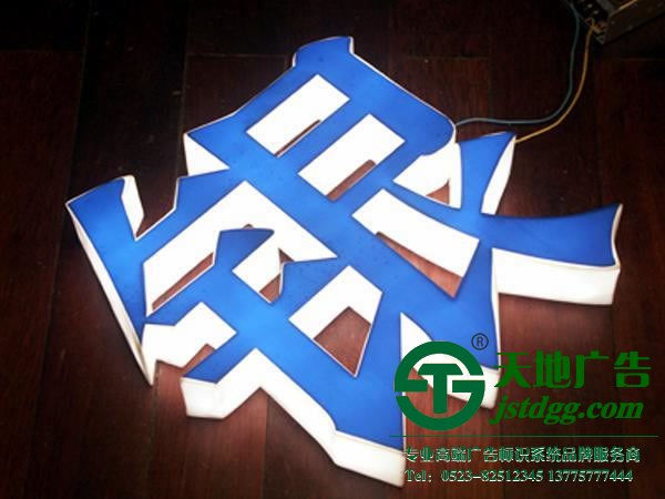 亞克力發(fā)光字廠家,亞克力發(fā)光字尺寸,亞克力發(fā)光字價格,亞克力發(fā)光字規(guī)格