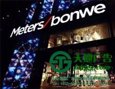 戶外發(fā)光字做好防水處理等于加了一層“保護(hù)膜”