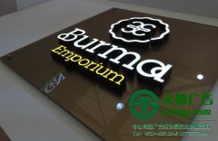 關于制作發光字會常見的5種問題你清楚嗎？