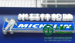 關于亞克力發光字選材與制作應該注意些什么？
