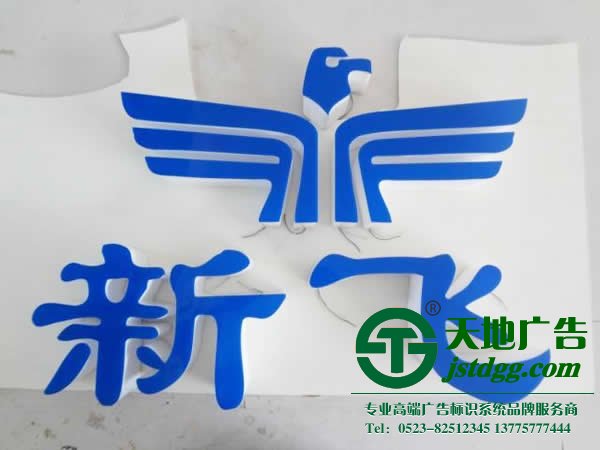 關于亞克力發光字的構成形式分為3步來制作_http://www.longchiqipei.com