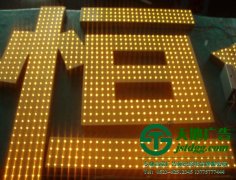 外露發(fā)光字與吸塑發(fā)光字兩者相比具備合作優(yōu)勢(shì)