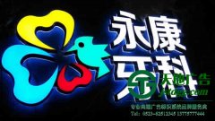 亞克力發(fā)光字的安裝具體的操作方法有哪些