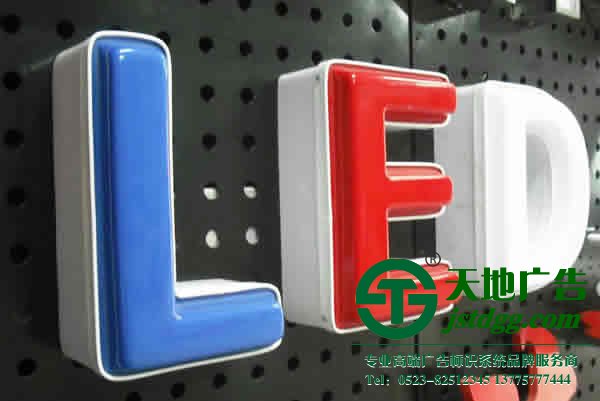 LED發光字,LED發光字制作,LED發光字廠家