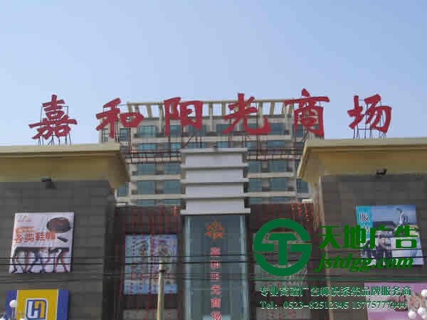 大型樓頂發光字廣告牌制作應該注意些什么？