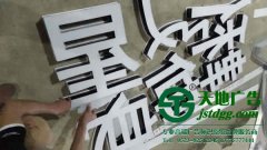 超級發光字讓廣大用戶歡迎因為具備獨特的優勢