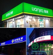 廣告招牌制作收費(fèi)應(yīng)該按照什么樣的標(biāo)準(zhǔn)