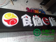 亞克力發(fā)光字白字黑邊字如何制作？找泰州廣告公司