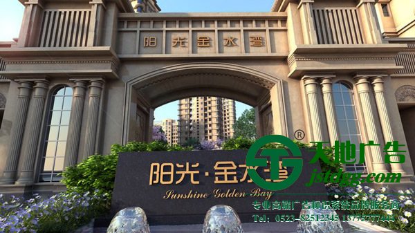 揚(yáng)州標(biāo)識(shí)標(biāo)牌生產(chǎn)廠家,標(biāo)識(shí)標(biāo)牌定制加工,標(biāo)識(shí)標(biāo)牌安裝公司 房地產(chǎn)標(biāo)識(shí)標(biāo)牌定制加工做好構(gòu)思及注意點(diǎn)是關(guān)鍵