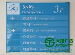 醫院標識標牌定制加工應該考慮4點因素