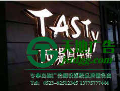 樹脂發(fā)光字成為泰州親民時(shí)尚的標(biāo)識(shí)牌