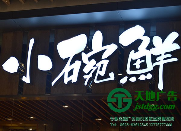 戶外廣告門頭發光字制作公司
