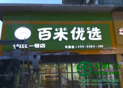 蘇州門頭制作的工期如何縮短和減少不必要的麻煩