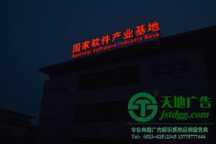 發光字選擇對了能有效提升門頭招牌的影響力