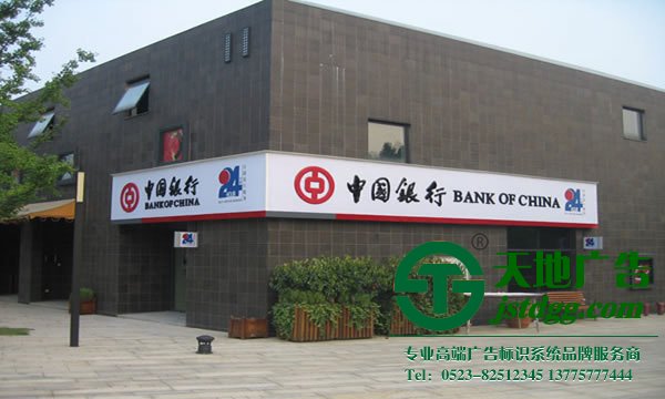 銀行外墻黑白板發(fā)光字制作安裝