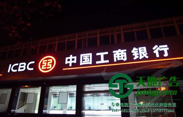 銀行外墻黑白板發(fā)光字制作公司
