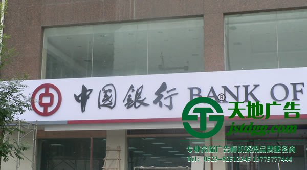 銀行外墻黑白板發(fā)光字設(shè)計公司