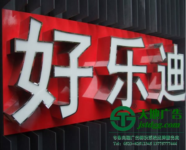 不銹鋼圍邊亞克力發(fā)光字生產(chǎn)廠家