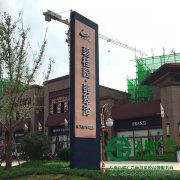 小區(qū)標(biāo)識(shí)導(dǎo)向系統(tǒng)的設(shè)計(jì)制作有哪些類型構(gòu)成