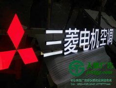 發(fā)光字制作中所遇到的問題與防水處理的方法