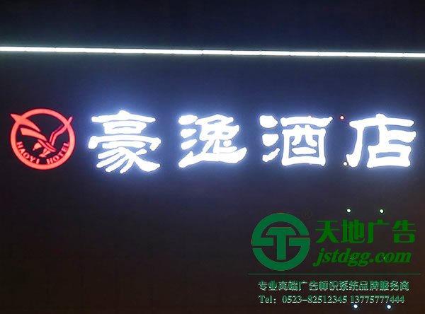 戶(hù)外廣告發(fā)光字制作公司