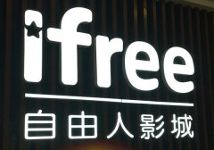連鎖店制作的亞克力發(fā)光字有6大特點