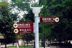標識牌公司指導怎么建立旅游景區標識牌