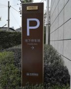 標識標牌制作加工所具備的獨特之處在哪里