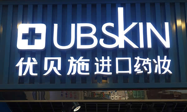 門頭招牌發光字制作安裝